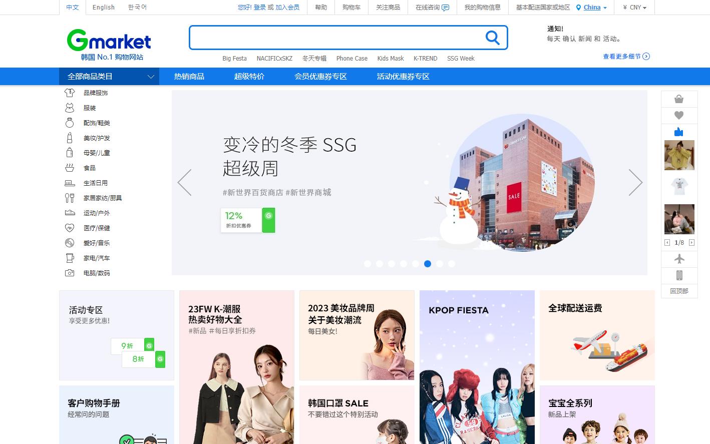 韩国Gmarket中国官网中文海淘攻略,购物直邮教程11